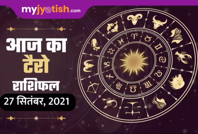 aaj ka tarot rashifal