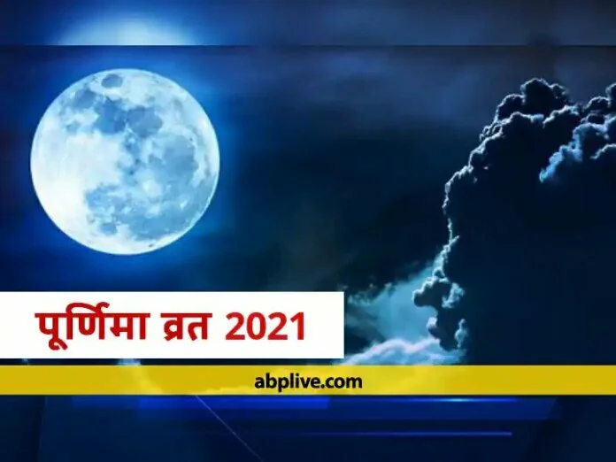 Sharad Purnima 2021: शरद पूर्णिमा पर लक्ष्मी पूजा का बन रहा है विशेष योग, जानें शुभ मुहूर्त