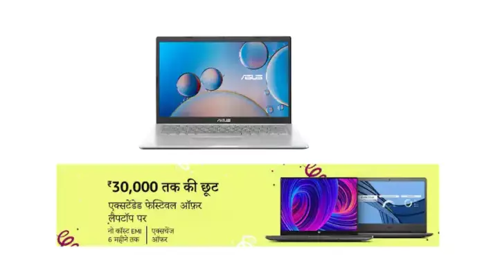 एमेजॉन पर ASUS VivoBook 14 पर बंपर डिस्काउंट, लैपटॉप की एमआरपी पर सीधे 30 हजार से ज्यादा की छूट