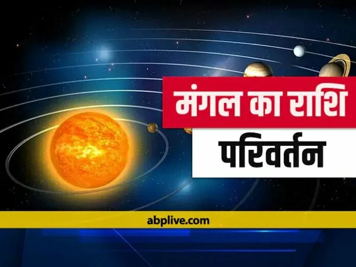 मंगल गोचर 2021: तुला राशि में मंगल का राशि परिवर्तन, इन राशियों के लिए कैसा रहेगा, जानिए राशिफल