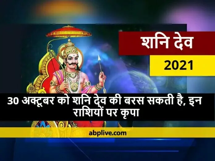 शनि देव: आज है कार्तिक मास का दूसरा शनिवार, शनि देव को शांत करने के लिए इस दिन करें ये उपाय