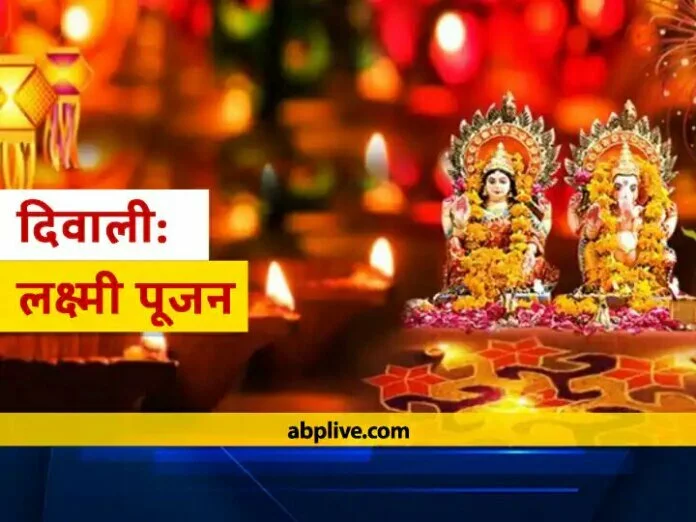 Diwali 2021: लक्ष्मी पूजा की जानें समय, दिवाली पर करें ये उपाय, लक्ष्मी जी की बरसेगी कृपा