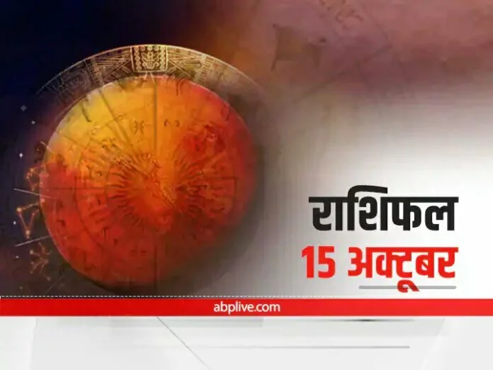 Horoscope Today: मिथुन और धनु राशि धन-सेहत का रखें ध्यान, सभी राशियों का जानें 'आज का राशिफल'