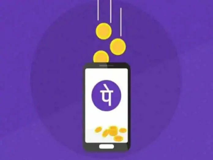 PhonePe पर मोबाइल रिचार्ज अब नहीं रहा फ्री, देनी होगी प्रोसेसिंग फी