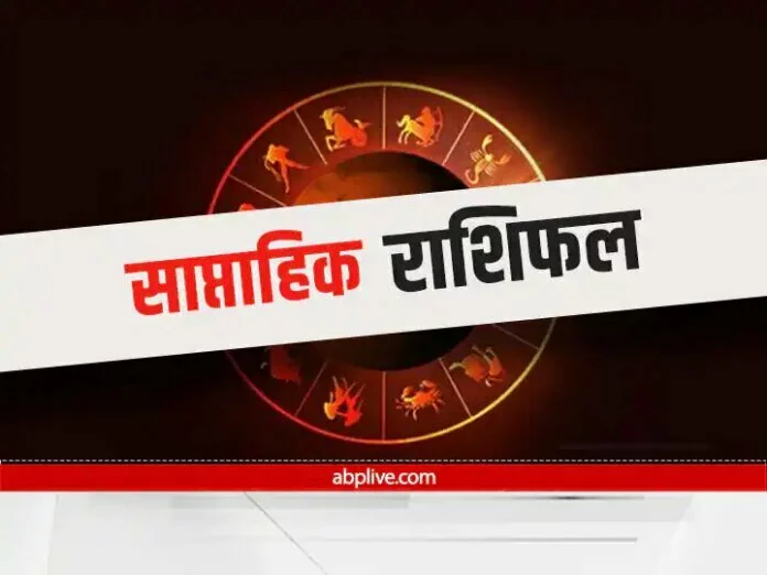 Weekly Horoscope 01 से November 2021: वृषभ,तुला और मीन राशि वालों को हो सकती है हानि