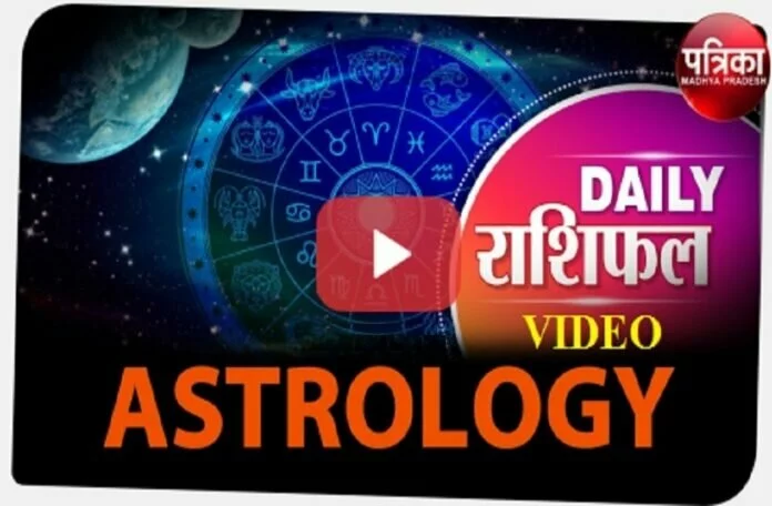 horoscope video : शनिवार का दिन इन राशियों के लिए रहेगा विशेष? यहां देखें