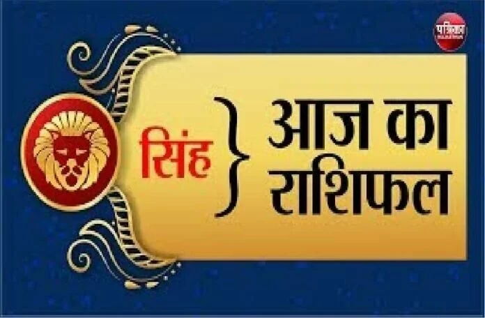 Aaj Ka Rashifal - 02 November 2021: सिंह राशि के युवाओं को जॉब मिलने की संभावना