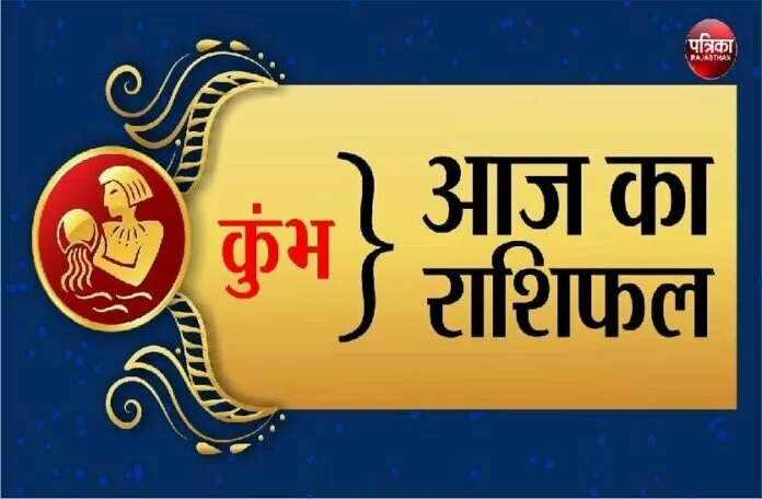 Aaj Ka Rashifal - 03 November 2021: कुंभ राशि वालों को खुद में बदलाव लाना होगा