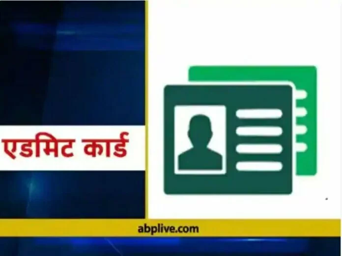 ग्राम विकास अधिकारी परीक्षा के लिए एडमिट कार्ड जारी, यहां से करें डाउनलोड