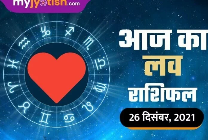 Today Love Horoscope