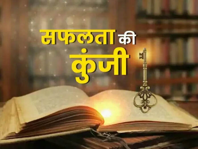 सफलता की कुंजी: इन कामों को करने वाले हो जाते हैं निर्धन, रूठ जाती हैं लक्ष्मी जी