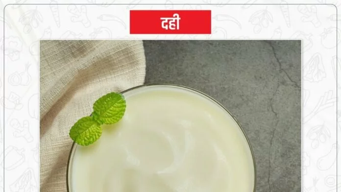 Benefits of Eating Curd : दही आपकी इम्यूनिटी बढ़ाने के साथ ही देता है सेहत को ये फायदे भी