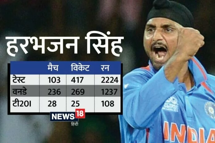 Harbhajan Singh retires: भज्जी की महानता को संपूर्णता का दर्जा मिलने में कमी क्यों रही?