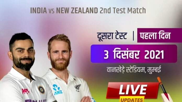 India vs New Zealand Live Score Updates : विराट और विलियमसन फिर आमने-सामने, 9 बजे होगा टॉस