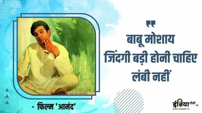 Rajesh Khanna Birth Anniversary: 'बाबू मोशाय...जिंदगी बड़ी होनी चाहिए लंबी नहीं' से 'आई हेट टियर्स' तक, ये हैं सुपरस्टार राजेश खन्ना के मशहूर डायलॉग्स