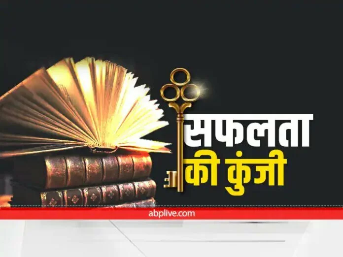 Safalta Ki Kunji: इन तीन चीजों से हमेशा दूर रहें, नहीं तो जीवन हो जाता है बर्बाद