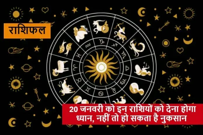 धनु में दो और मकर राशि में तीन ग्रह रहेंगे मौजूद, इन राशियों को रहना होगा बचकर, जानें राशिफल