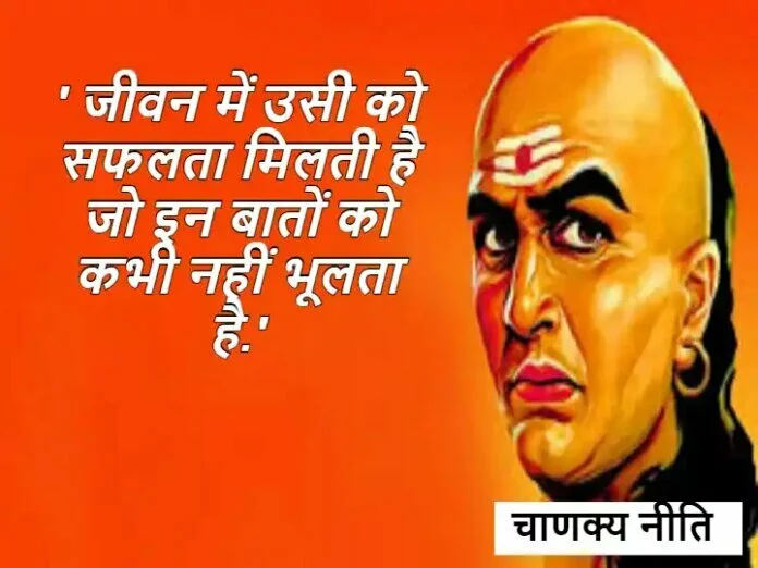 समर्पण, अनुशासन के साथ यदि ये नहीं है तो कभी नही मिल सकती है सफलता, जानें चाणक्य नीति