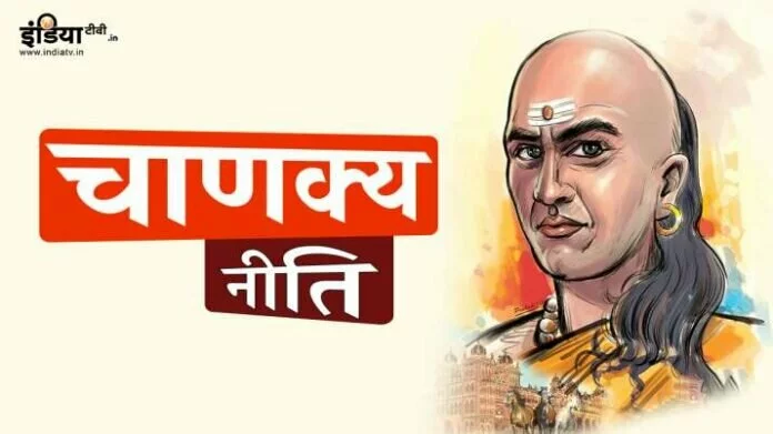 Chanakya Niti: ऐसे व्यक्ति हमेशा होते हैं सफल, कभी मत छोड़े इनका साथ