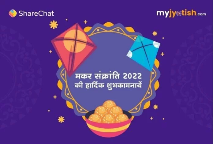 Makar Sankranti 2022 LIVE Updates: Know Makar Sankranti Puja Vidhi Ganga Snan Daan Shubh Muhurat Time Upay in Hindi