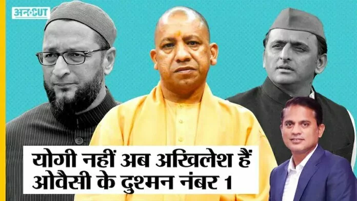 UP Election 2022: CM Yogi नहीं Akhilesh Yadav बने AIMIM Chief Owaisi के दुश्मन नंबर-1, ऐसा हुआ क्यों