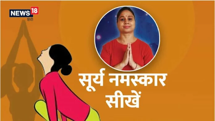 YOGA SESSION: बच्चों के शारीरिक विकास के लिए बहुत जरूरी है सूर्य नमस्कार